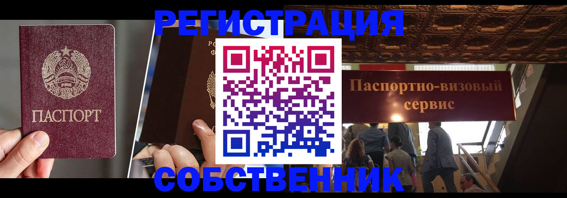 прописка регистрация в Сасово
