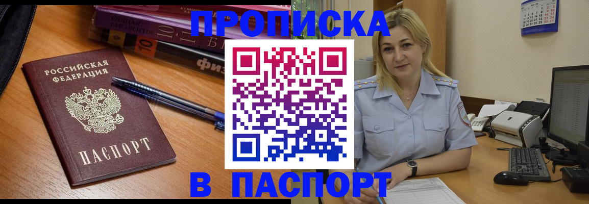 прописка ребенка в Сасово